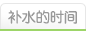 ˮʱ