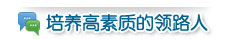 访问“为幼儿成长培养高素质的领路人”