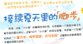接续夏天里的脚步