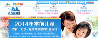 2014上海育儿加油站