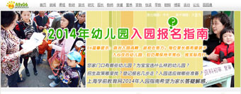 2014上海幼儿园入园报名指南