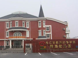 重庆南路幼儿园