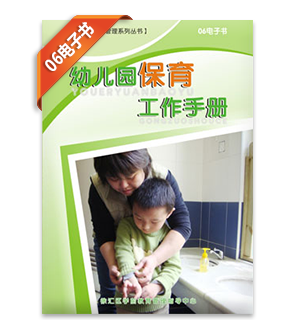 徐汇区幼儿园保育工作手册