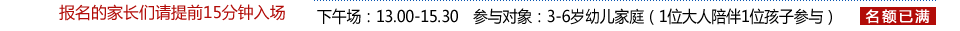 下午场报名